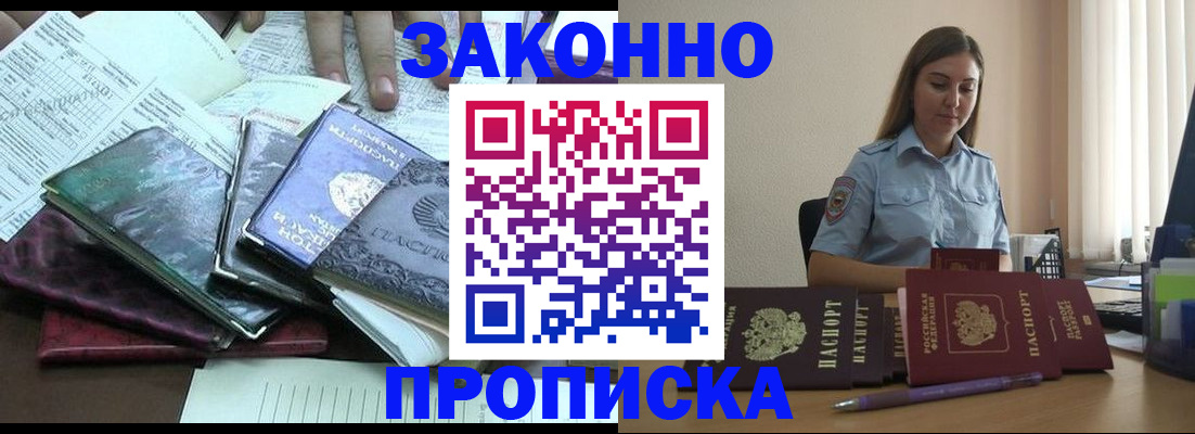 прописка для работы в Мурманской области