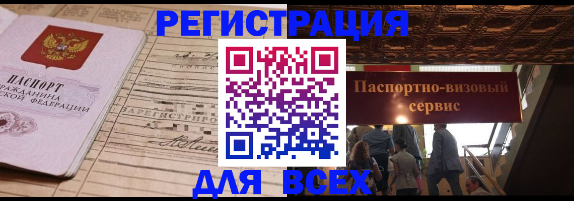 прописка в квартире в Мурманской области