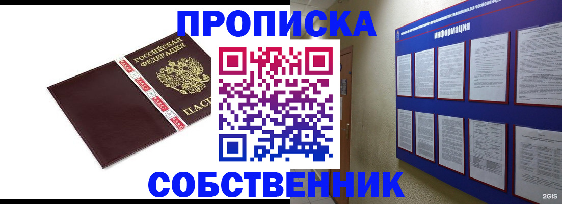 прописка от собственника в Мурманской области