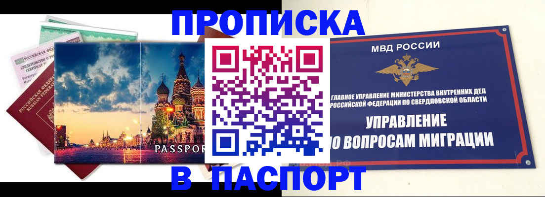 прописка в Мурманской области